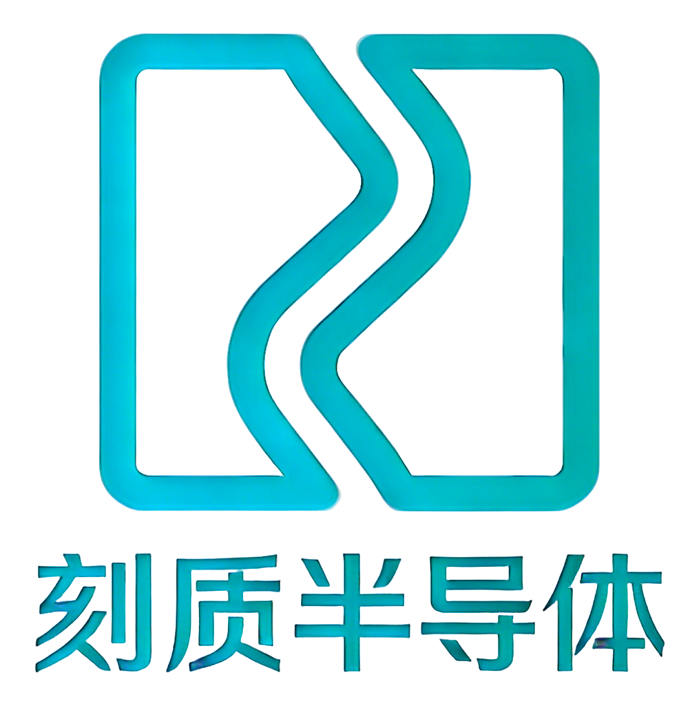刻质半导体（上海）有限公司